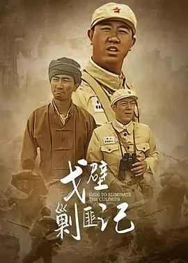 《戈壁剿匪记》：热血戈壁，刑警智勇双全的剿匪传奇