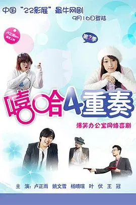 《嘻哈四重奏第二季》：情怀与热血交织的青春嘻哈梦