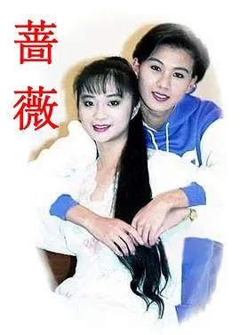《薔薇1992》：爱恨交织的女性史诗，玫瑰盛开的血色浪漫