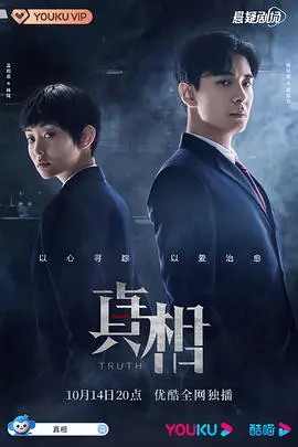 《真相2021》：家庭秘密与人生反思的深刻探索