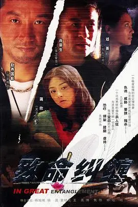 《危情杜鹃》：扣人心弦的悬疑之旅，直击人性脆弱