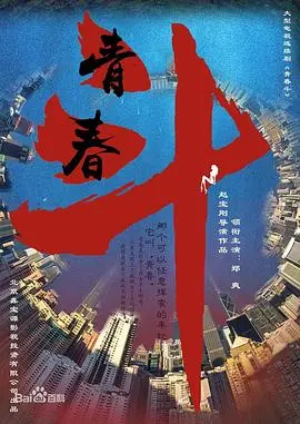 《青春斗》：奋斗的青春，激情的岁月，我们共同的成长记忆