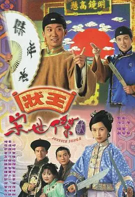 状王宋世杰2：粤语经典重现，看张达明如何妙断奇案！