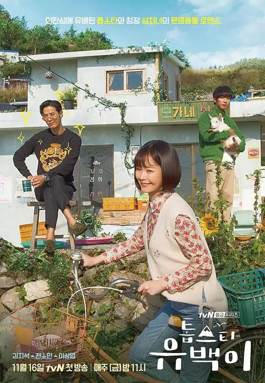 《超级巨星柳白》：娱乐圈的残酷与救赎