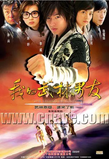 《我的武林男友》：爆笑来袭，少女的武侠恋爱奇遇！