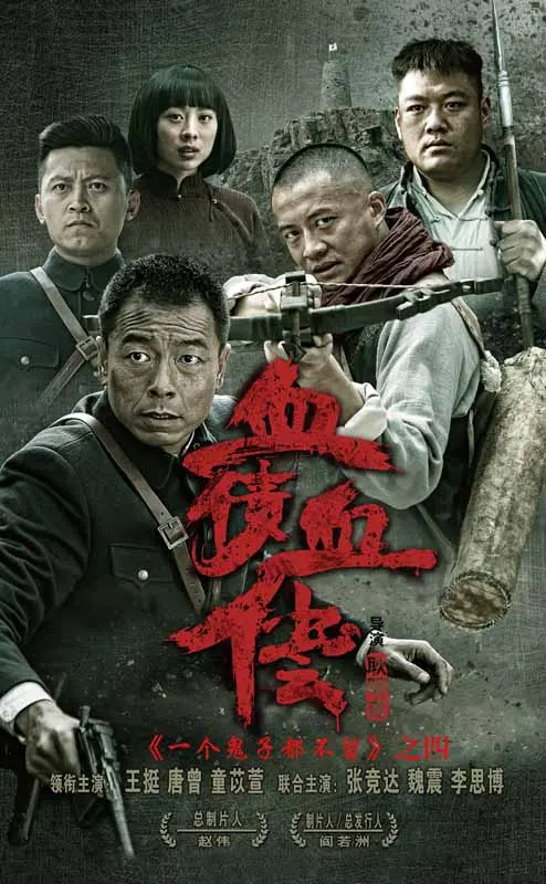 太行英雄传：抗日传奇与时代传承