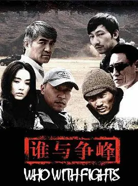 《谁与争锋》：热血青春，棋盘上的智力较量！