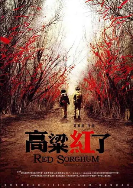 《高粱红了》：铁血军魂下的爱恨纠葛，一部被低估的国产战争犯罪剧！
