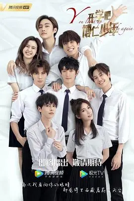 《开学吧，博仁少年》：热血青春，爆笑开学季！