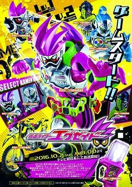 《假面骑士EX-AID》：游戏拯救世界？不，这是关于梦想与责任的热血故事！