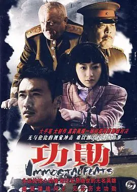 《功勋2007》深度影评：战争阴影下的个体命运与救赎，不容错过的历史史诗！