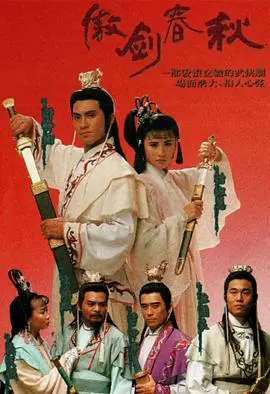 《傲剑春秋国语》：经典武侠再现，谱写英雄传奇史诗