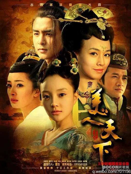 《唐宫美人天下》：权谋下的爱恨纠葛，一部讲述有你才有家的唯美古装大戏！