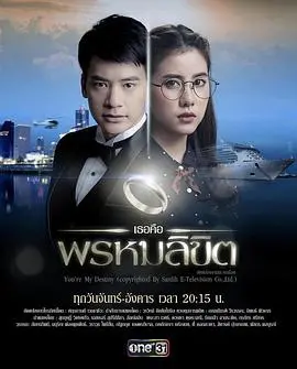 《命中注定我爱你》影评：当便利贴女孩遇上霸道总裁，是真爱还是偶像剧套路？