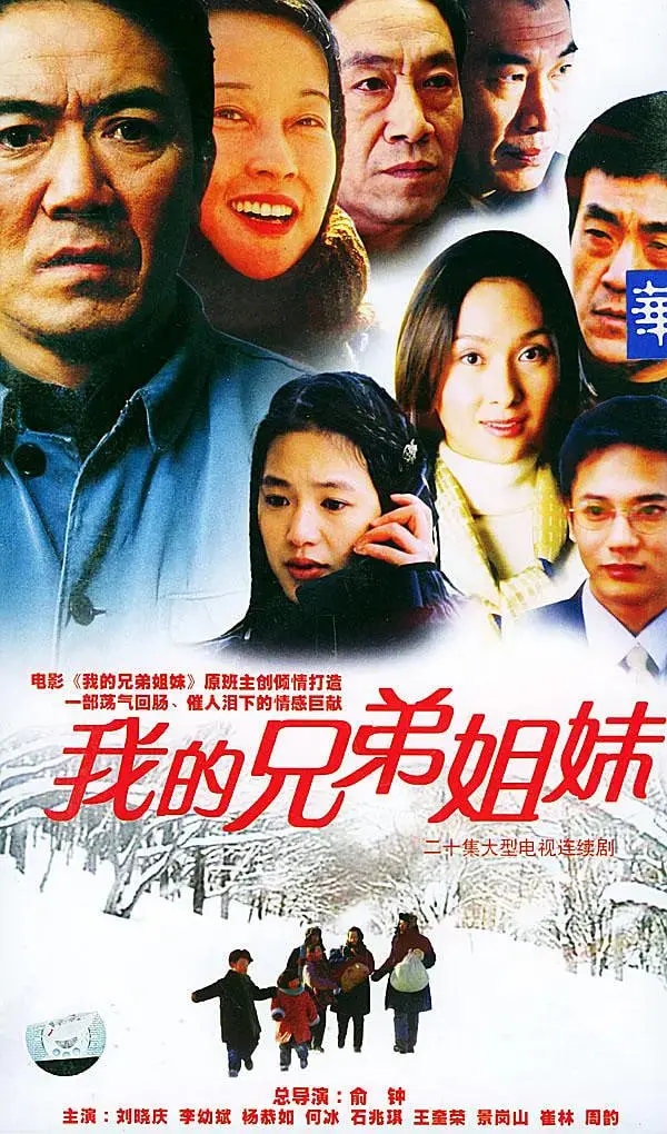 《我的兄弟姐妹》：催泪背后的人性光辉，原生家庭之殇与爱的救赎