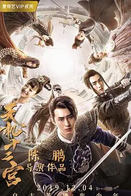 烧脑悬疑！《天机十二宫 第一季》：迷雾重重，谁是幕后真凶？一起探寻真相！