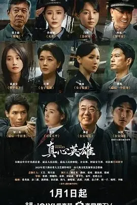 《真心英雄》：两大影帝的巅峰对决，兄弟情义与宿命悲歌！