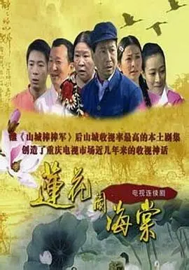 《莲花闹海棠》：民国风情下的爱恨纠葛，命运的红线如何缠绕？