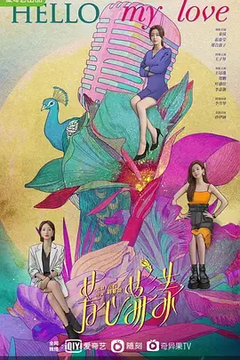 芳心荡漾：浪漫青春与情感碰撞的深度探索