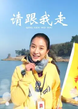 《请跟我走》：一部被低估的港片佳作，找回最初的感动，重温经典！