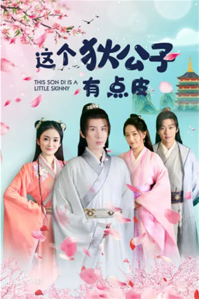 《这个狄公子有点皮》：当腹黑神探遇上逗比日常，爆笑探案剧来袭！