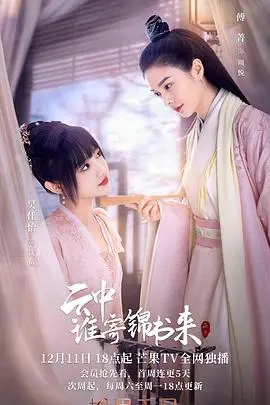 《云中谁寄锦书来》：甜宠古偶剧的创新突围？剧情、演员、看点全方位解读！