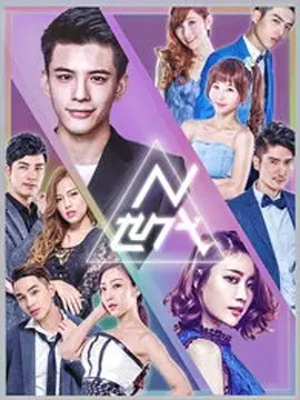 《N世代之青春降临》：揭秘青春残酷物语，一场关于成长与救赎的毕业礼！