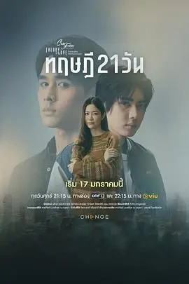 《星期五俱乐部17情爱理念之21天理念》：重塑关系，21天解锁情爱终极奥秘