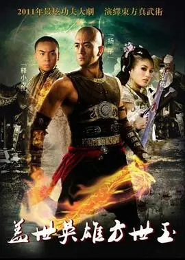 《盖世英雄方世玉》：是神作还是粪作？看完这个版本我沉默了！
