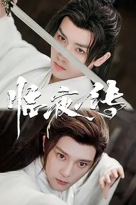 《临夜传》：古风奇幻的夜色咏叹调，一曲关于守护与牺牲的动人史诗